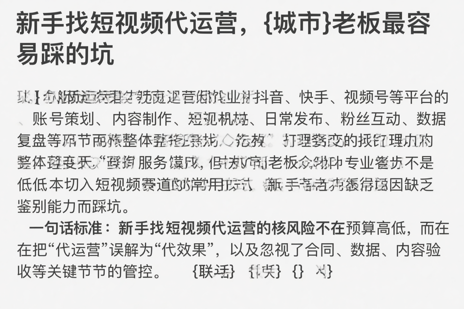 新手找短视频代运营，扬州老板最容易踩的坑