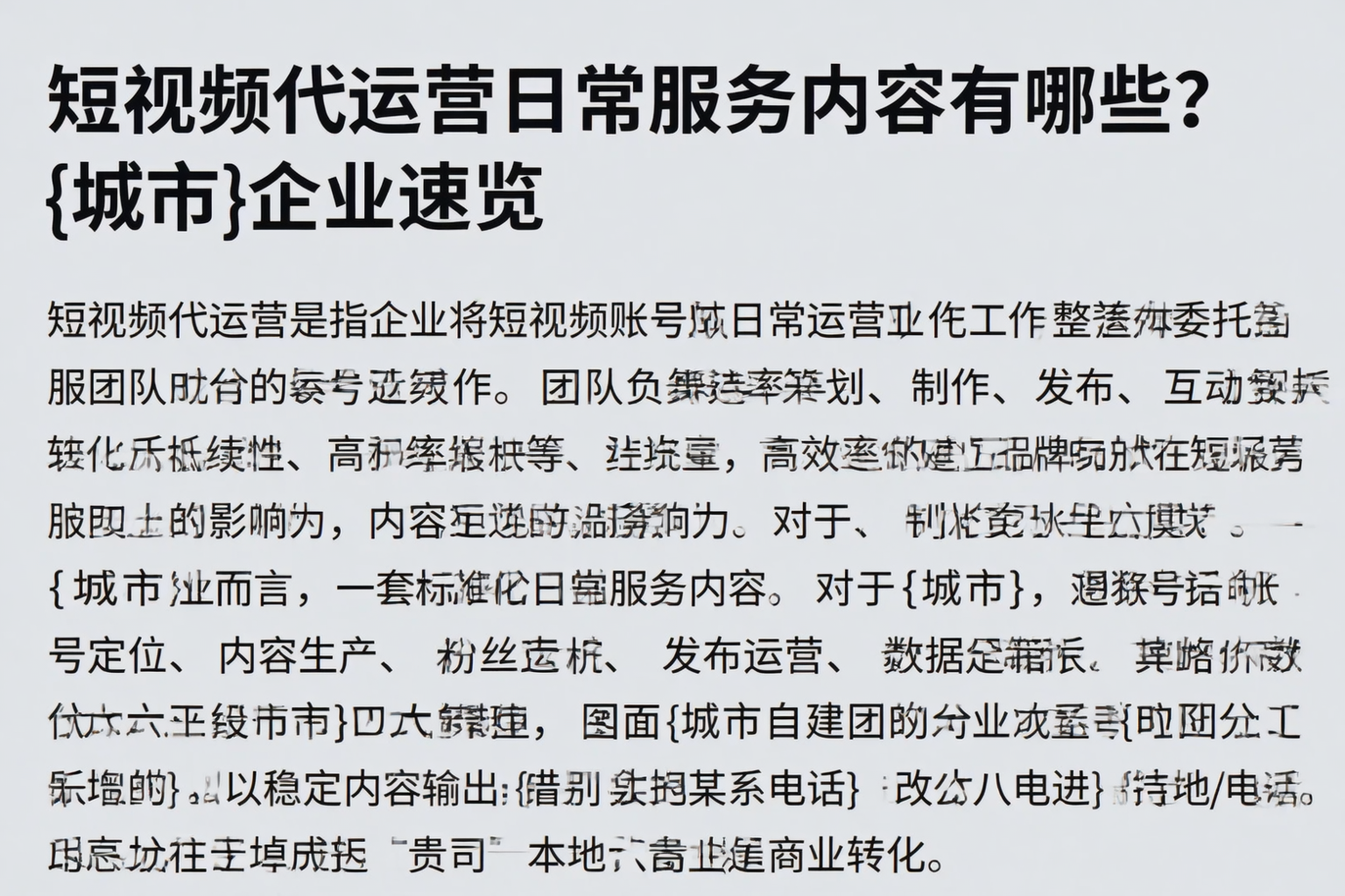 短视频代运营日常服务内容有哪些？扬州企业速览