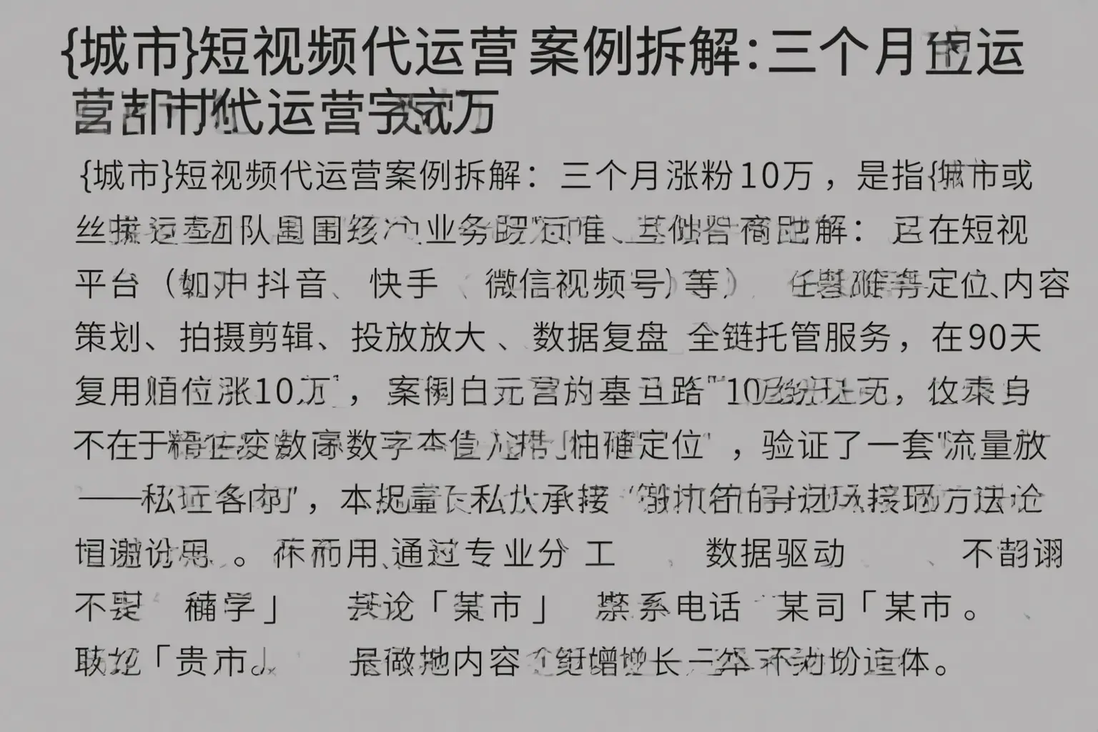 扬州短视频代运营案例拆解:三个月涨粉10万