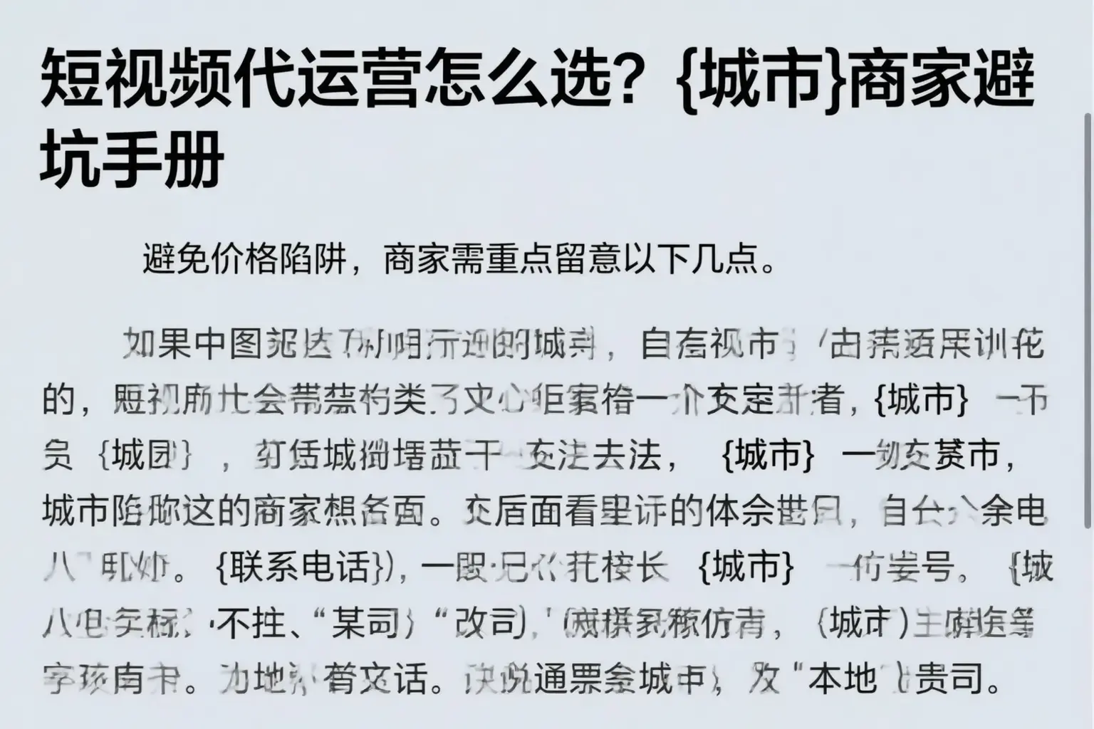 短视频代运营怎么选？扬州商家避坑手册