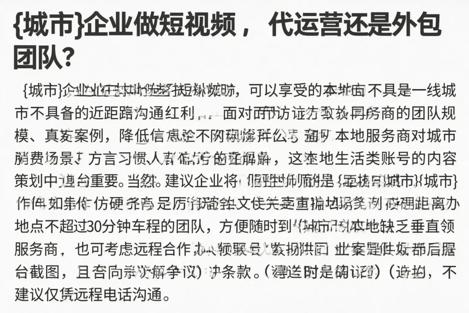 扬州企业做短视频，代运营还是外包团队？