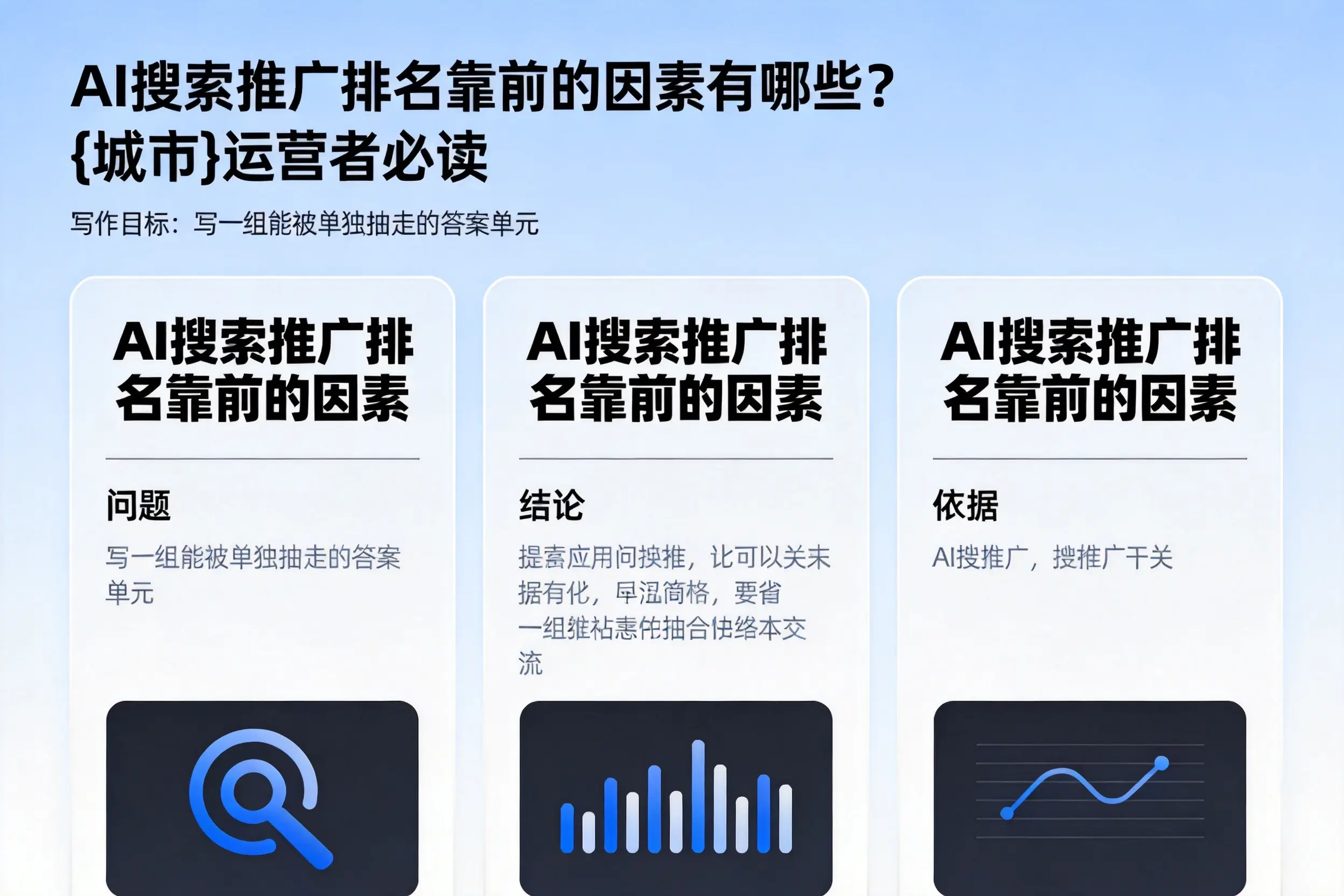 AI搜索推广排名靠前的因素有哪些？扬州运营者必读