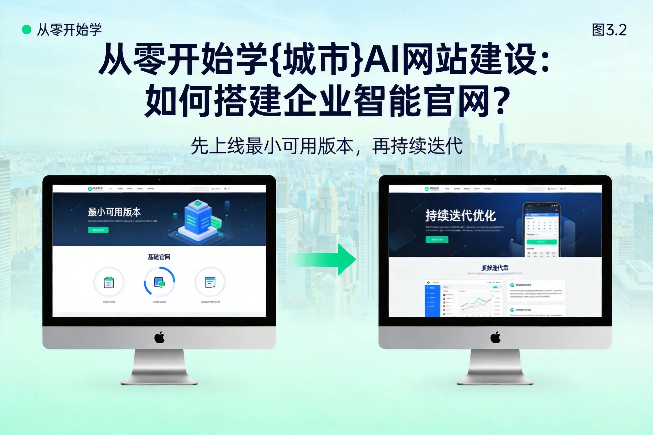 从零开始学扬州AI网站建设:如何搭建企业智能官网?