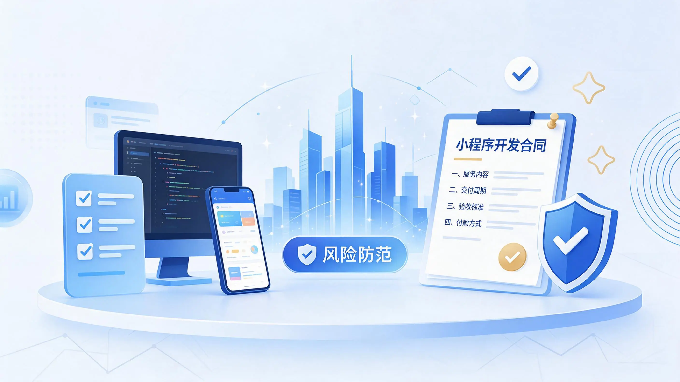 扬州小程序开发避免踩坑：合同签订与验收环节注意事项
