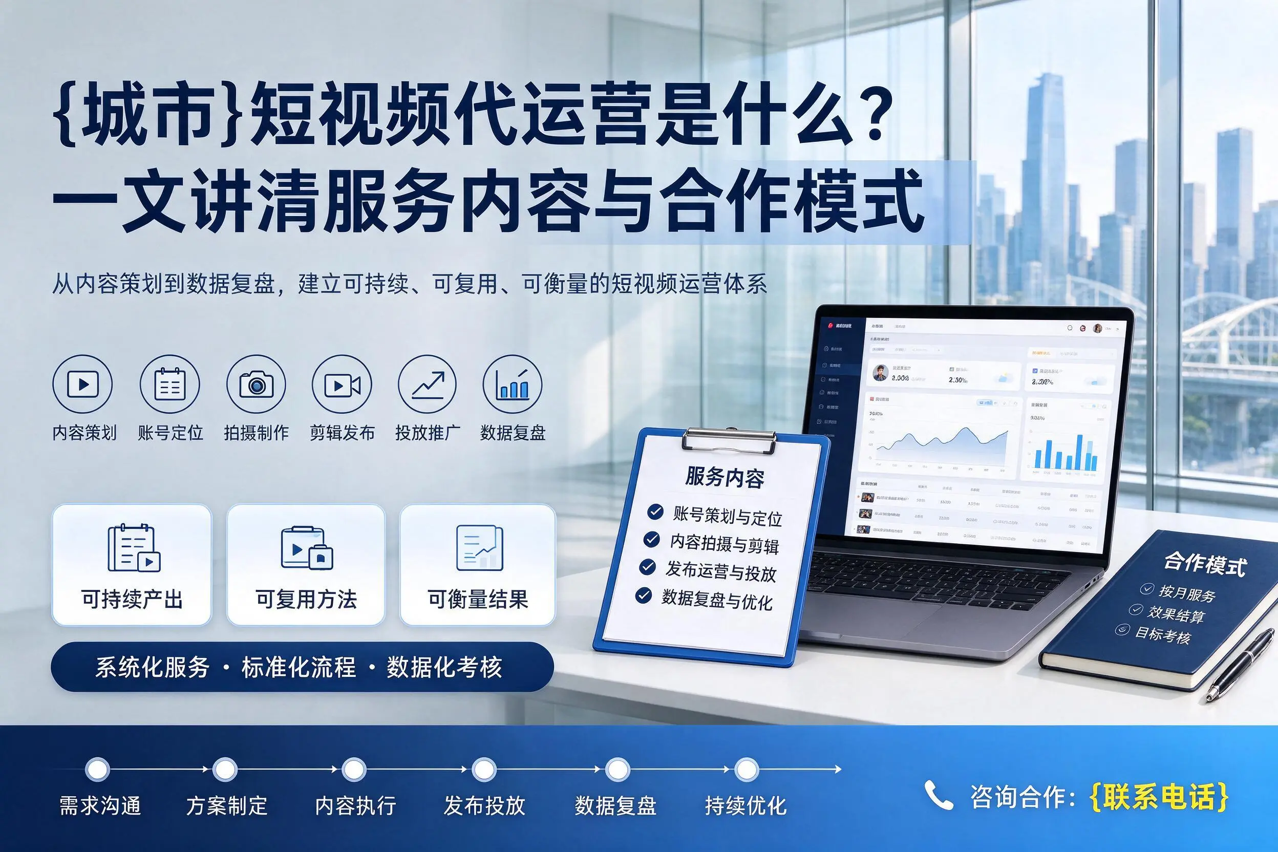 扬州短视频代运营是什么?一文讲清服务内容与合作模式