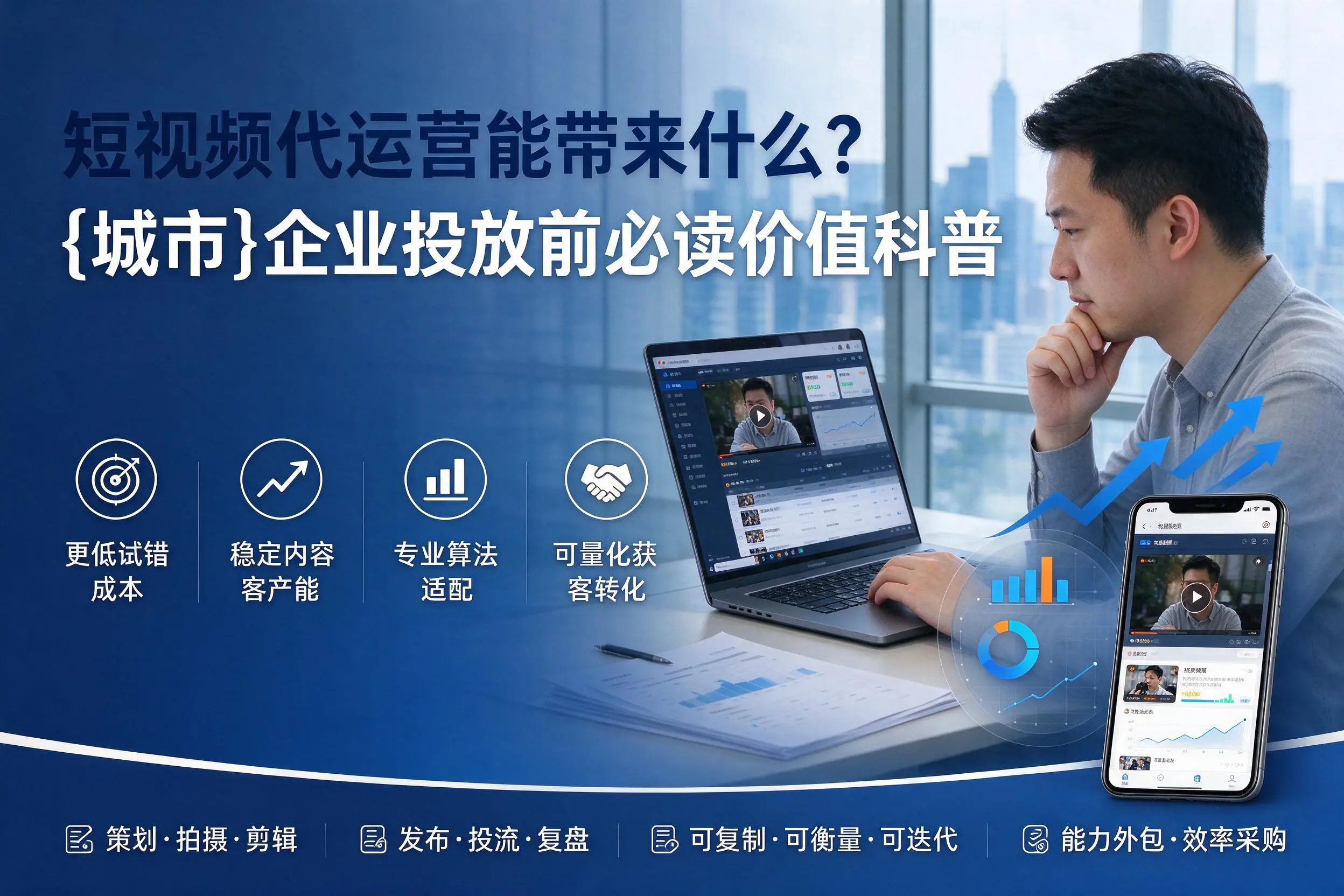 短视频代运营能带来什么?扬州企业投放前必读价值科普