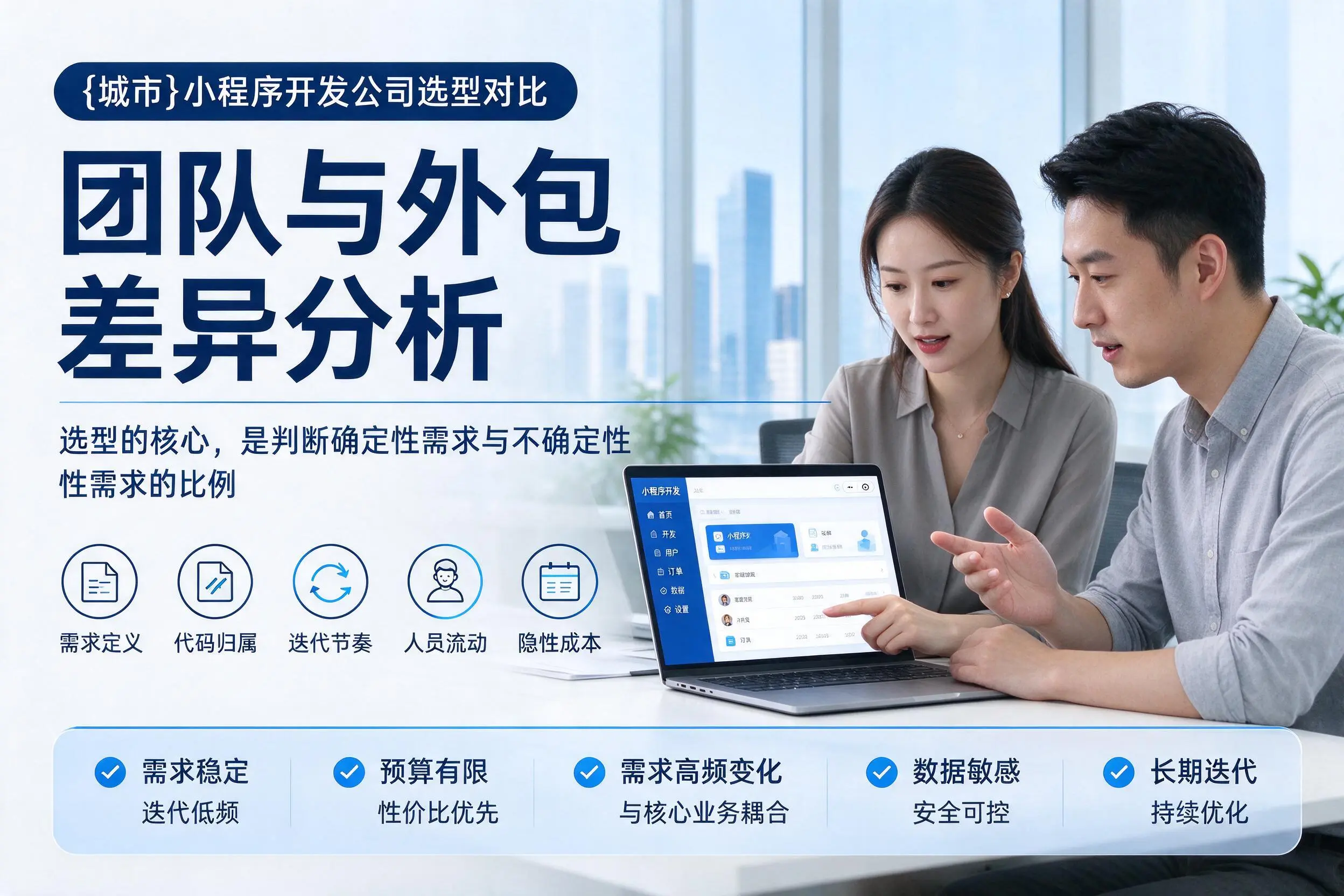 扬州小程序开发公司选型对比:团队与外包差异分析